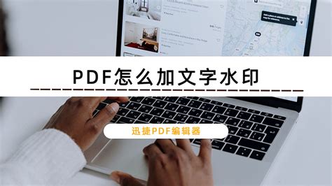 迅读PDF大师给pdf添加水印的方法-迅读PDF大师水印功能怎么用 - 极光下载站