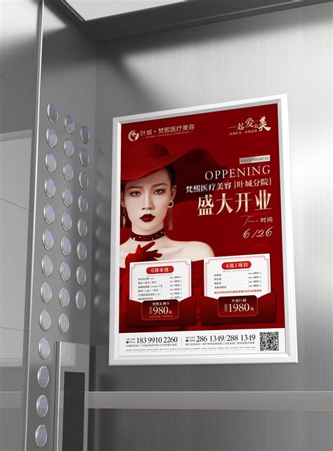 整形医疗美容项目海报医院开业海报盛大开业红色喜庆_是杯酒是咖啡-站酷ZCOOL