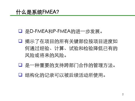 上海全星FMEA软件