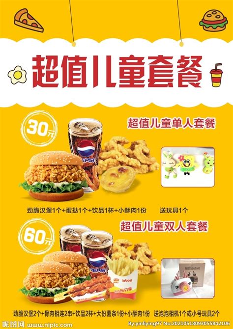 汉堡套餐海报设计图__广告设计_广告设计_设计图库_昵图网nipic.com