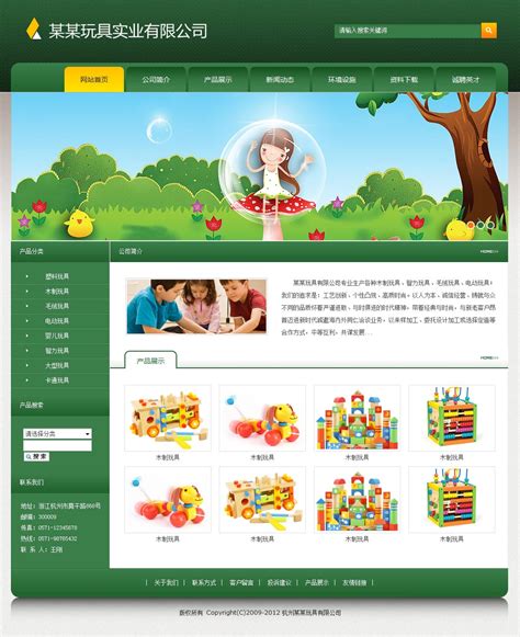 玩具专营店免费网站模板-米拓建站响应式网站源码下载