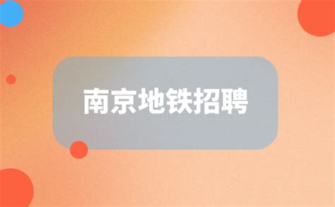 南京招聘Web前端开发工程师13薪南京人才招聘网-南京人才网