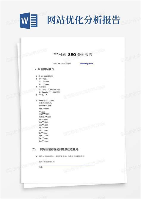 网站SEO分析报告案例 seo分析及优化建议 - 55Links