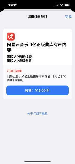 如何取消苹果自动续费的购买项目_360新知