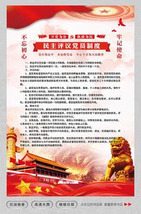 民主评议党员制度图片_民主评议党员制度设计素材_红动中国