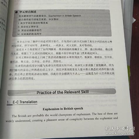 英汉互译实践与技巧（第五版）许建平课后习题答案解析