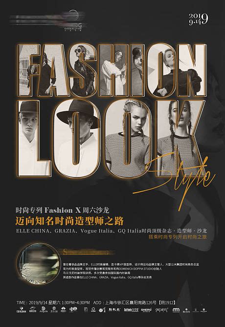 时尚沙龙活动海报 PSD广告设计素材海报模板免费下载-享设计