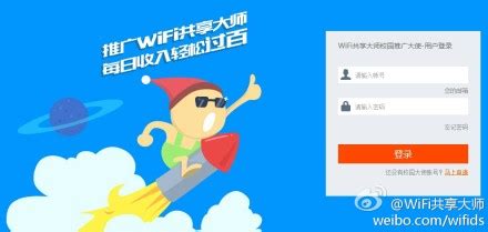wifi共享大师校园推广系统上线啦 - WiFi共享大师