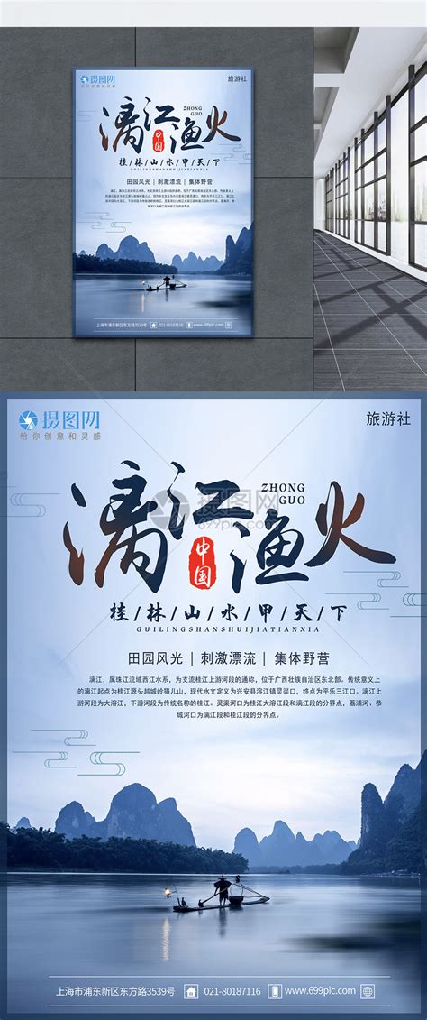 桂林漓江旅游海报模板素材-正版图片400593015-摄图网