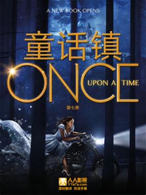 [美剧] 童话镇/Once Upon a Time 全集第1季第1集剧本完整版 - 知乎
