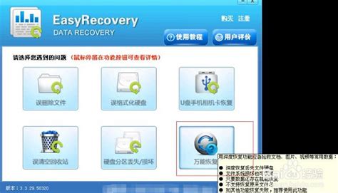 免费数据恢复软件easyrecovery破解版【附序列号】--系统之家
