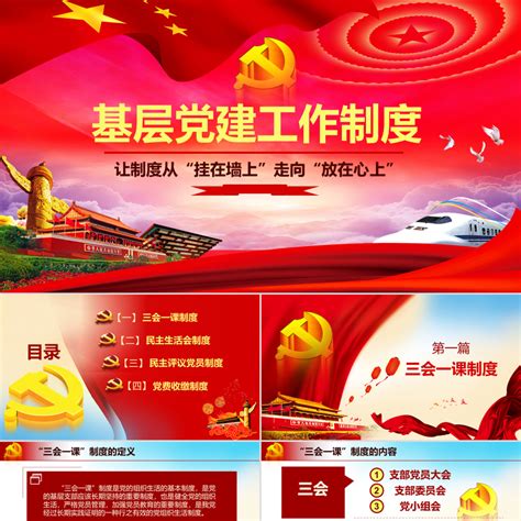大气基层党的建设工作的意见党建展板图片_展板_编号10377341_红动中国