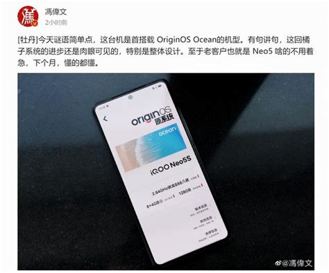 iQOO Neo5s正面曝光 搭载OriginOS Ocean__财经头条