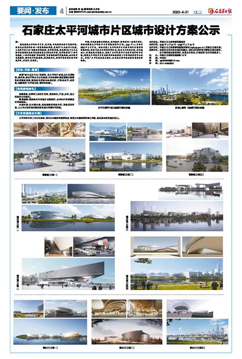 石家庄太平河城市片区城市设计方案公示-石家庄日报-04版-2022年04月21日