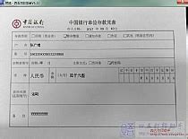 中国银行境外汇款申请书打印模板 >> 免费中国银行境外汇款申请 ...