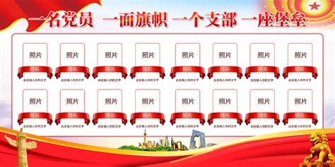 党员一句话承诺展板设计素材精选专辑_红动中国