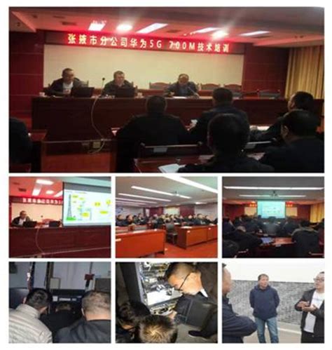 张掖市分公司举办5G-700M技术培训班|基层动态|中国广电甘肃网络股份有限公司|