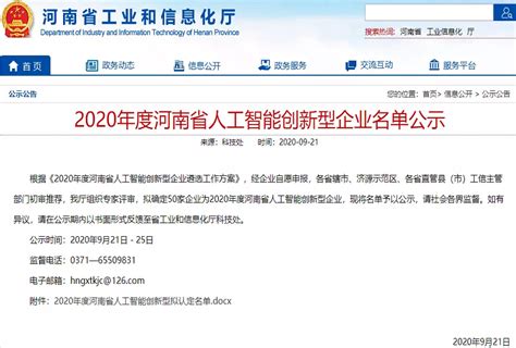 我院参与建设的两家单位获批河南省人工智能创新型企业 - 院内新闻 - 洛阳中科信息产业研究院