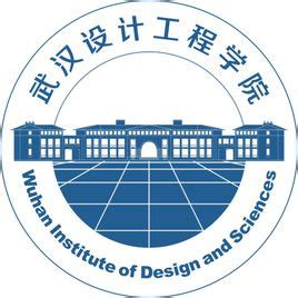 武汉工程设计学院(武汉工程设计学院官网招生网) - 岁税无忧科技