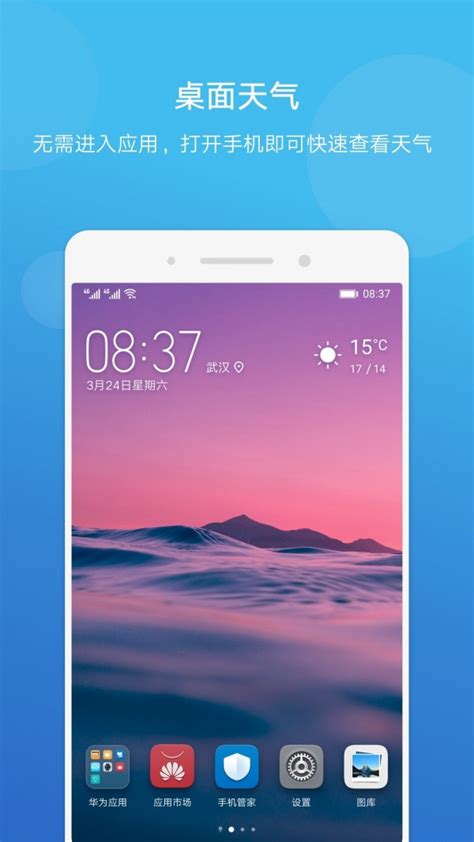 华为天气下载安装官方版app2024免费最新版