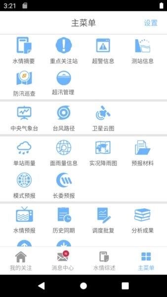 长江水情水位实时查询app下载-长江水情专业版下载v2.4.18 安卓版-单机手游网