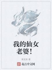 驯兽小巫女_第一章 水泽仙女在线阅读-起点中文网
