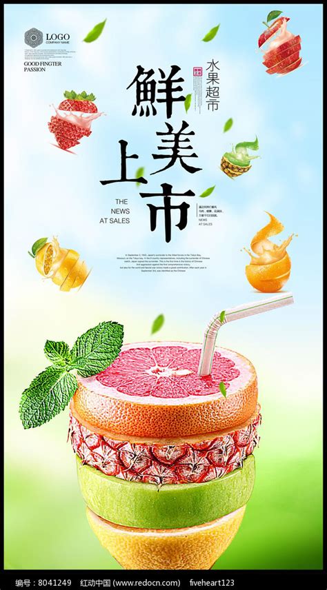 果汁创意海报素材-果汁创意海报模板-果汁创意海报图片免费下载-设图网