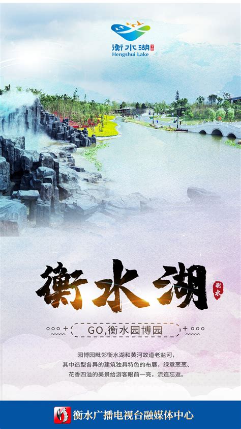 传媒网 【衡水湖5A创建进行时】海报 | 衡水园博园之人间仙境