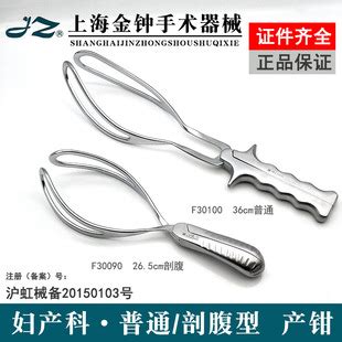 产钳图片