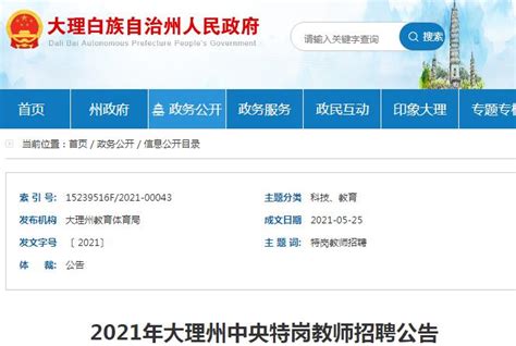 2023云南大理大学第一附属医院面向选定高校开展校园招聘16人公告（采用网络报名方式）