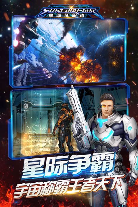 银河传说：征服宇宙星际国际_安卓游戏_7723手机游戏