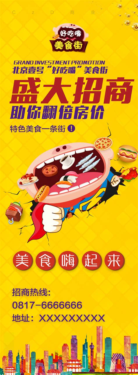 餐饮招商易拉宝海报|平面|海报|iGuanren - 原创作品 - 站酷 (ZCOOL)