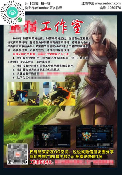 游戏代练工作室宣传单设计模板CDR素材免费下载_红动中国