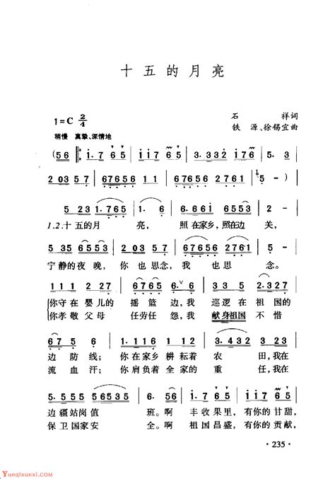 中国名歌《十五的月亮》歌曲简谱-简谱大全 - 乐器学习网
