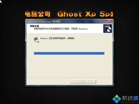 电脑公司DNGS Ghost xp sp3纯净稳定版