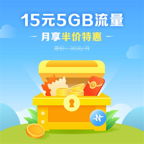 【中国移动】15元5G流量月包(24个月)_网上营业厅