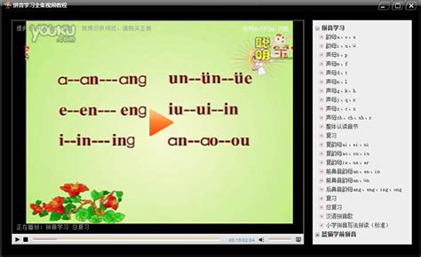 PC版拼音学习全集视频教程(拼音学习)5.0 终身免费版-东坡下载