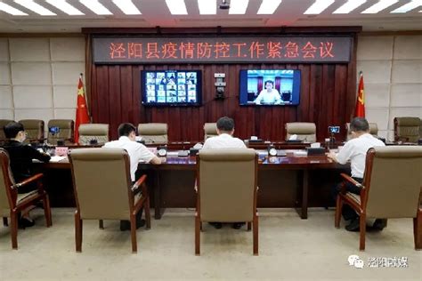 泾阳县疫情防控工作紧急会议召开 - 西部网（陕西新闻网）