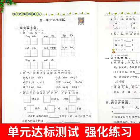 一年级生字组词造句同步训练下册人教版小学生语文专项练习题练习册1年级下学期同步课本部编版教材字词句段训练仿句连词成句大全_虎窝淘