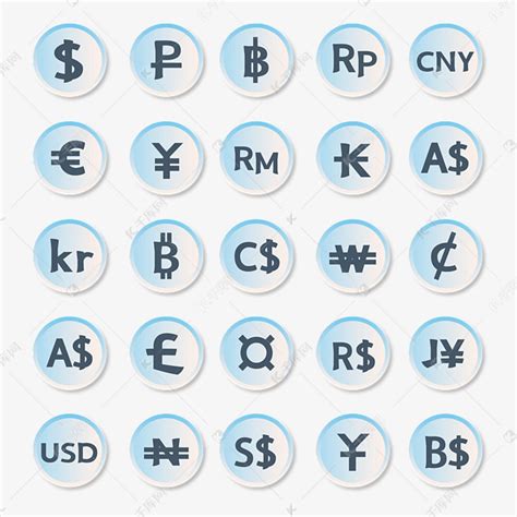 各国货币符号免抠PNG图片素材下载_符号PNG_熊猫办公