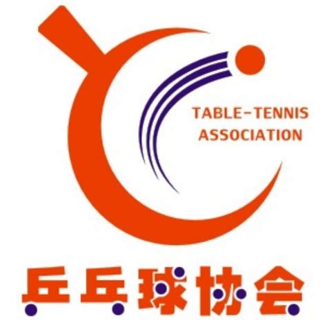【社团简介】乒乓球协会