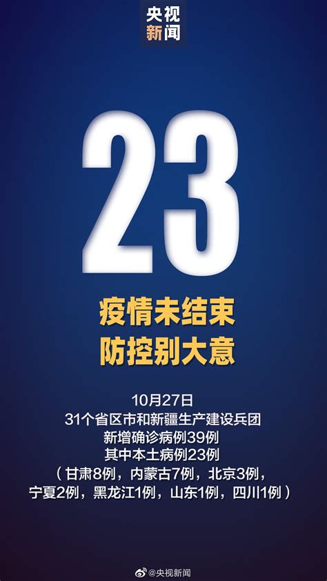 10月27日31省区市新增23例本土确诊病例 北京新增3例- 北京本地宝