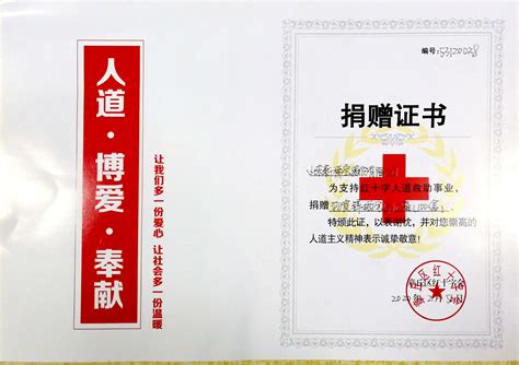 捐赠证书3 - 博科供应链 - 深圳市博科供应链管理有限公司