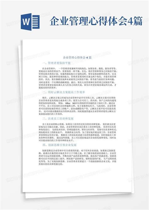 企业管理心得体会4篇-Word模板下载_编号qveeoaad_熊猫办公