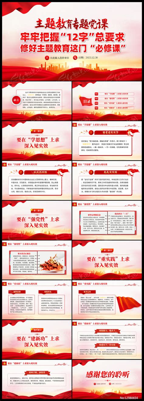 学思想强党性重实践建新功主题教育海报图片下载_红动中国