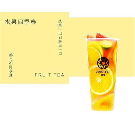 茶饮品牌产品介绍_教花堂-站酷ZCOOL