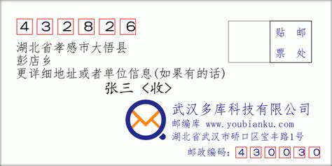 432826：湖北省孝感市大悟县 邮政编码查询 - 邮编库 ️