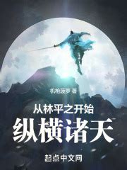 《诸天从四合院启航》小说在线阅读-起点中文网