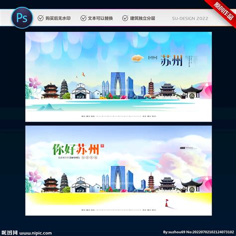 苏州公益广告设计图__广告设计_广告设计_设计图库_昵图网nipic.com