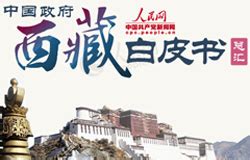 新华全媒+｜开启建设西藏新征程_时图_图片频道_云南网